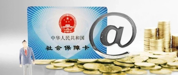 企业为员工缴纳社保的方式有哪些?